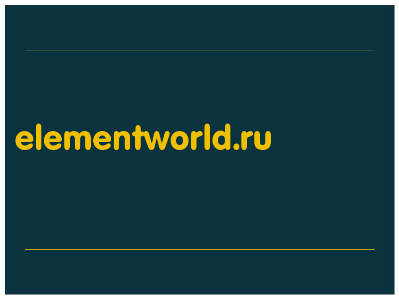 сделать скриншот elementworld.ru