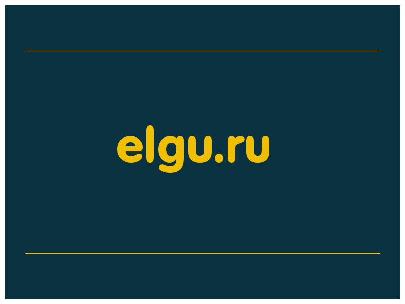 сделать скриншот elgu.ru