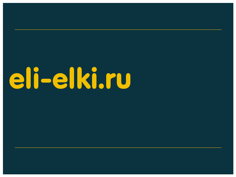 сделать скриншот eli-elki.ru