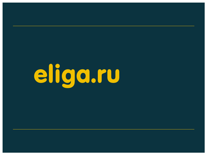 сделать скриншот eliga.ru