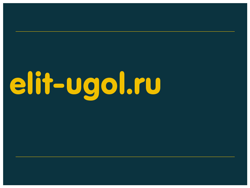 сделать скриншот elit-ugol.ru