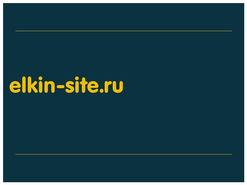 сделать скриншот elkin-site.ru