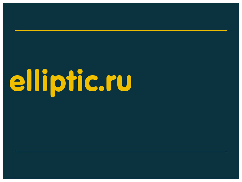 сделать скриншот elliptic.ru