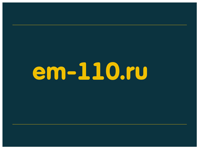 сделать скриншот em-110.ru