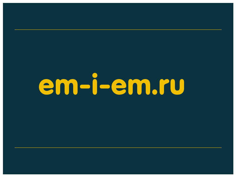 сделать скриншот em-i-em.ru