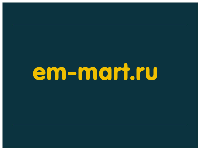 сделать скриншот em-mart.ru