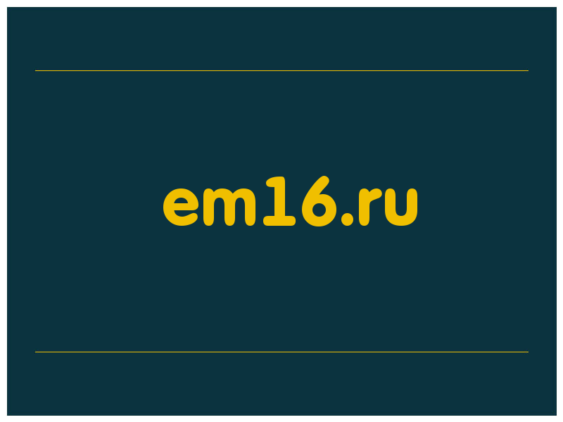 сделать скриншот em16.ru