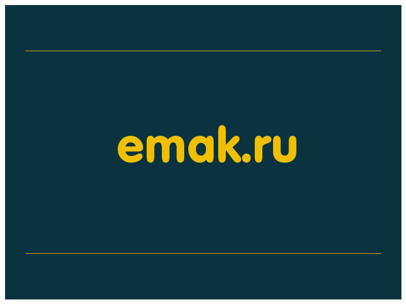 сделать скриншот emak.ru
