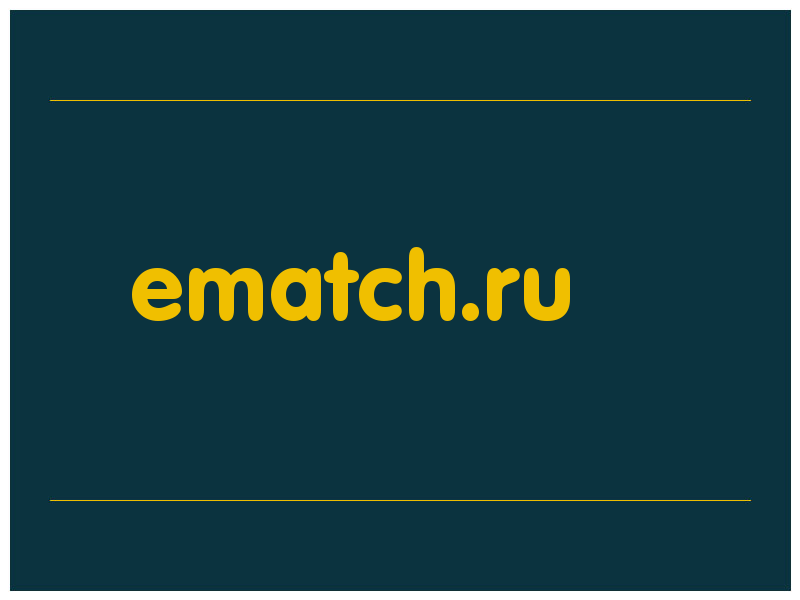 сделать скриншот ematch.ru