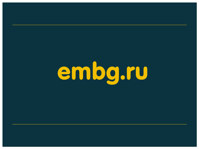 сделать скриншот embg.ru