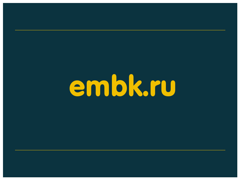 сделать скриншот embk.ru