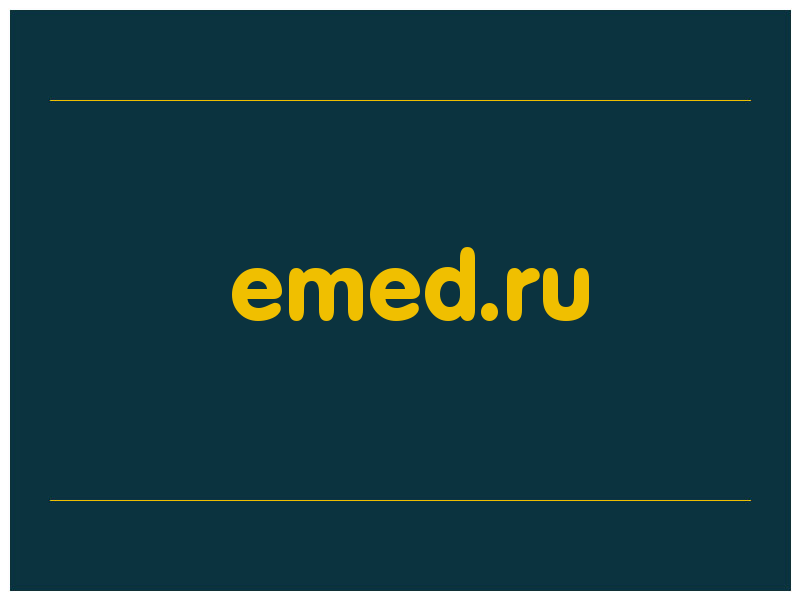 сделать скриншот emed.ru