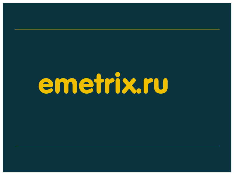 сделать скриншот emetrix.ru