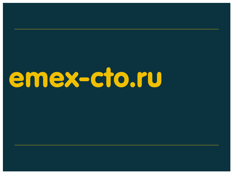 сделать скриншот emex-cto.ru