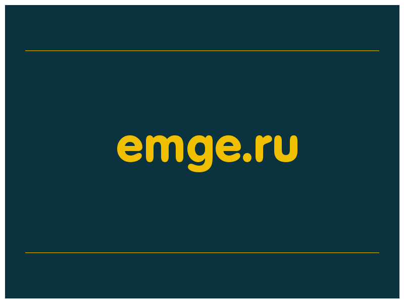 сделать скриншот emge.ru