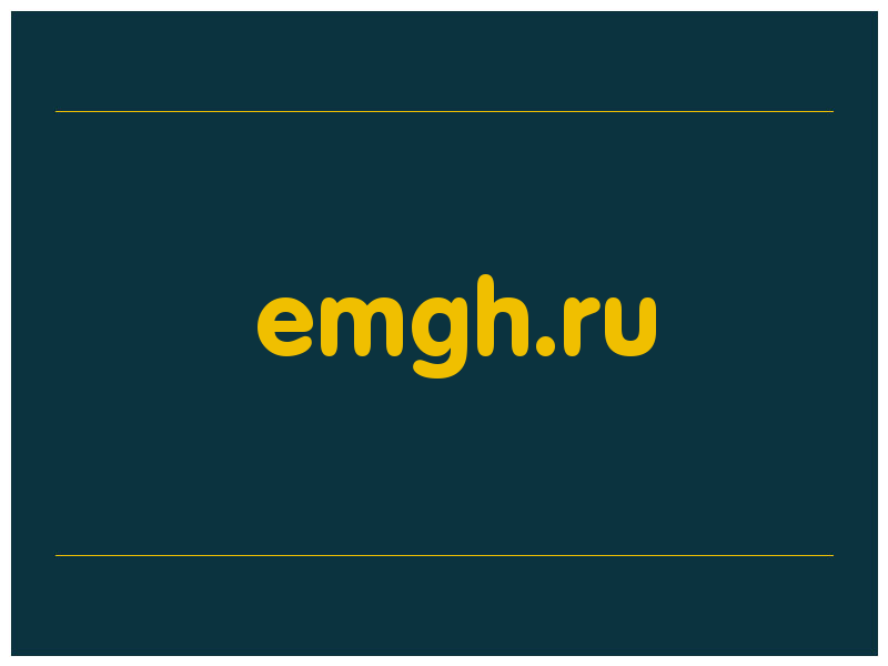 сделать скриншот emgh.ru