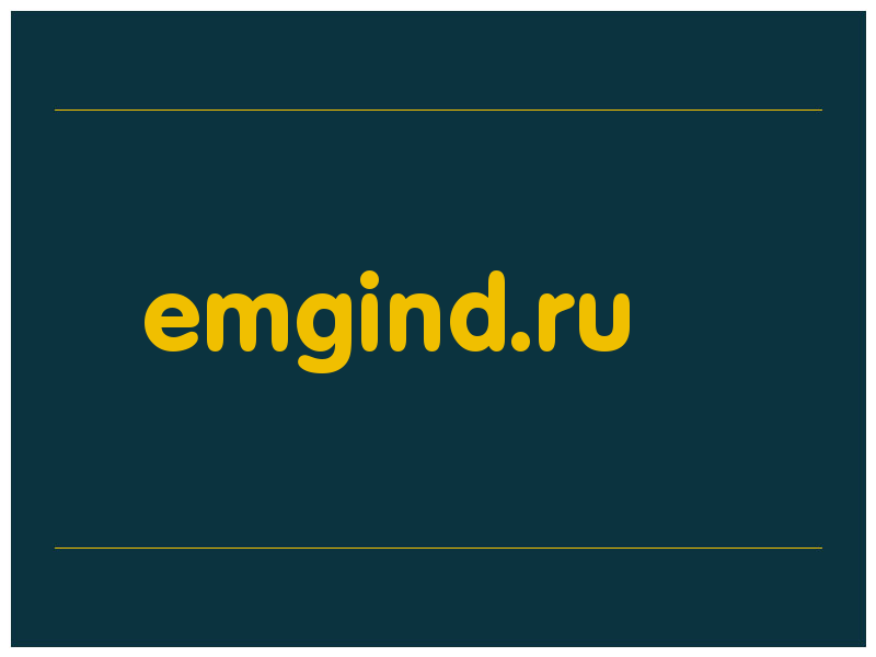 сделать скриншот emgind.ru