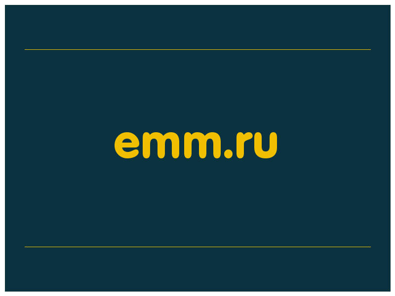 сделать скриншот emm.ru