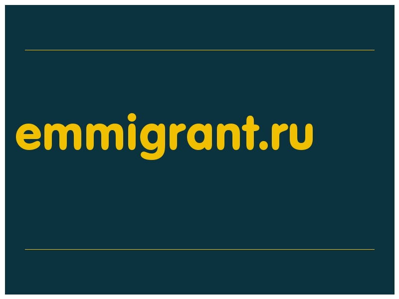 сделать скриншот emmigrant.ru