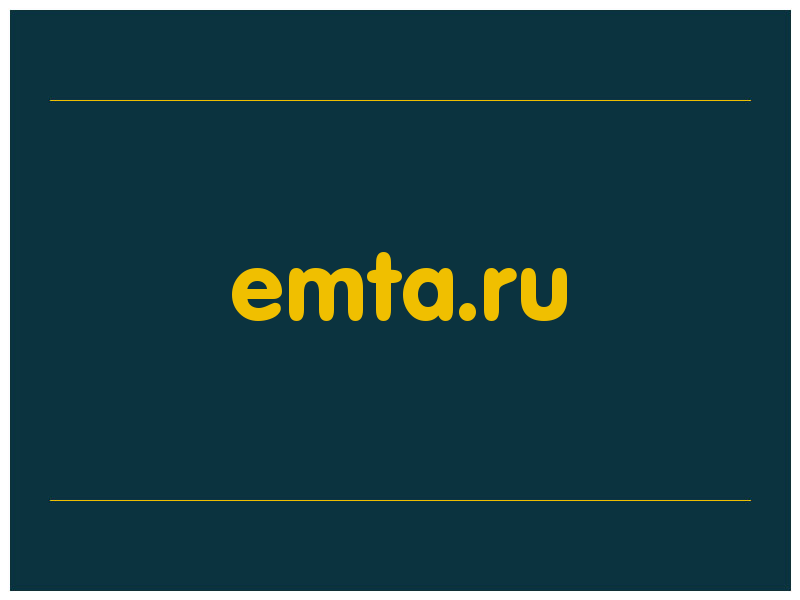 сделать скриншот emta.ru