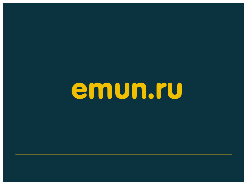 сделать скриншот emun.ru