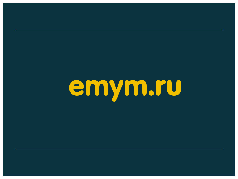 сделать скриншот emym.ru
