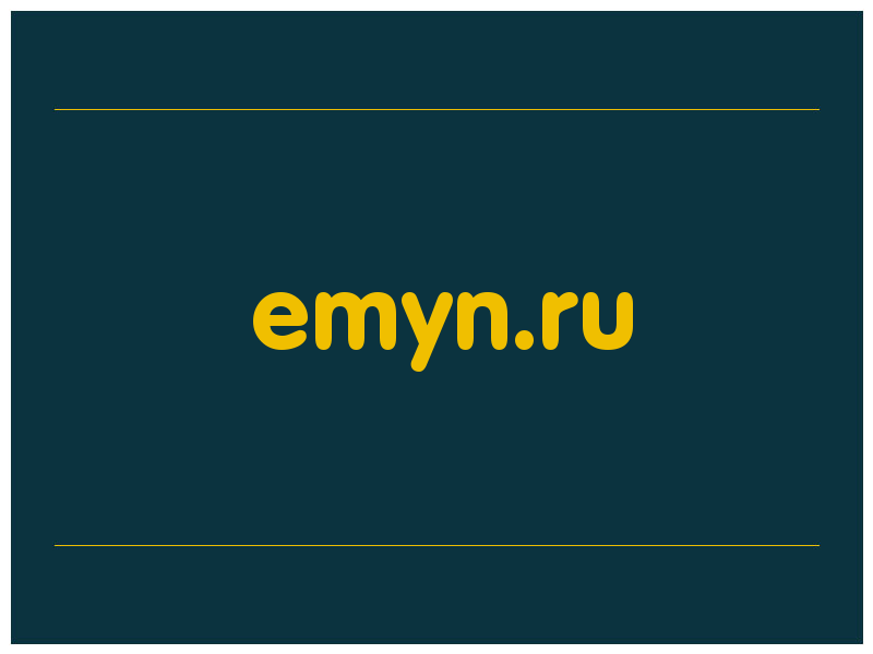 сделать скриншот emyn.ru