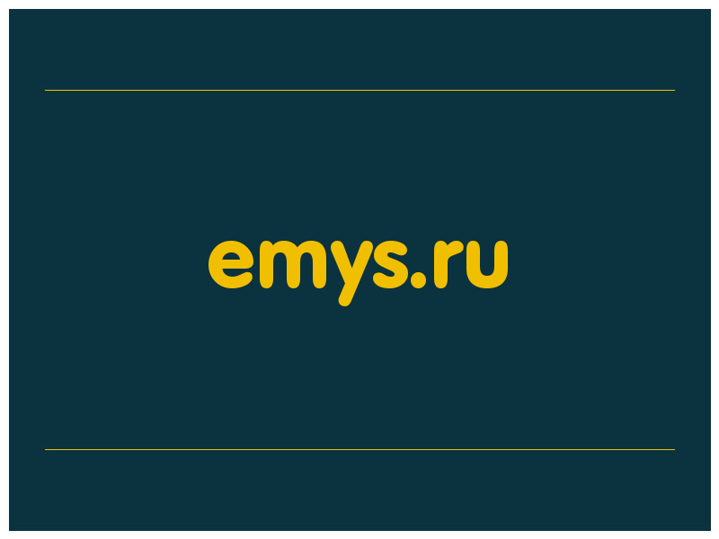 сделать скриншот emys.ru