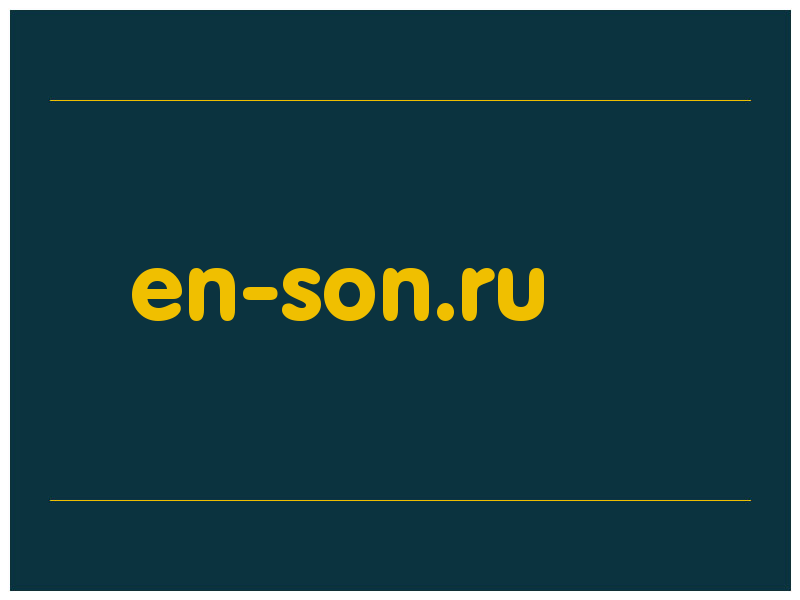 сделать скриншот en-son.ru