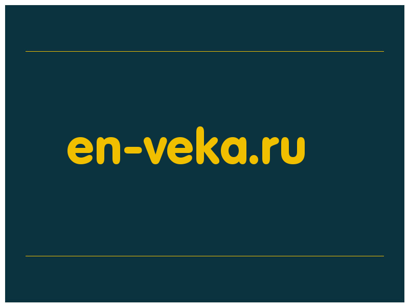 сделать скриншот en-veka.ru