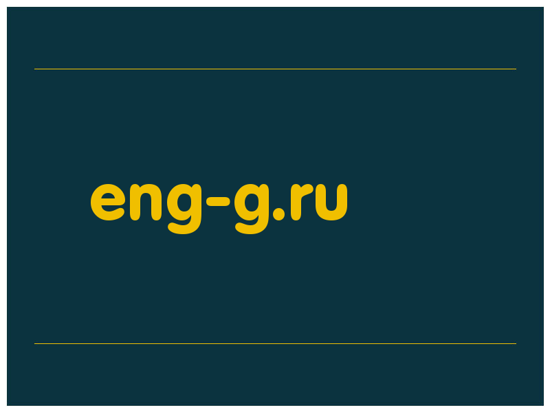 сделать скриншот eng-g.ru