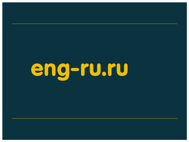 сделать скриншот eng-ru.ru