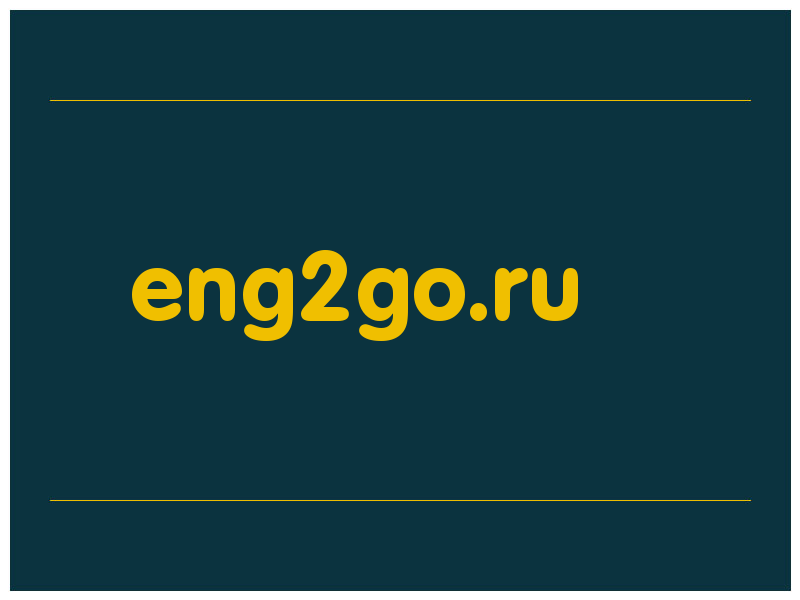 сделать скриншот eng2go.ru