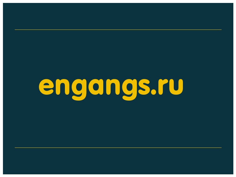 сделать скриншот engangs.ru