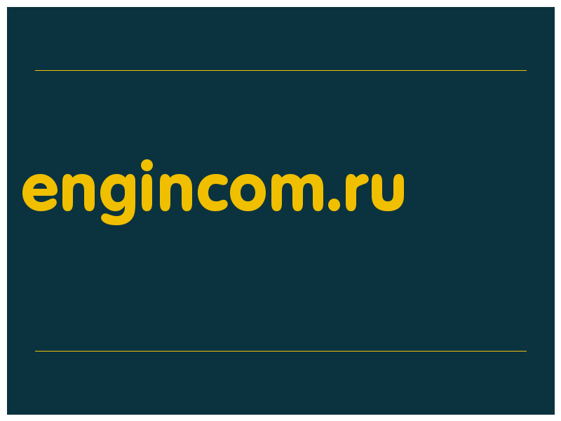 сделать скриншот engincom.ru