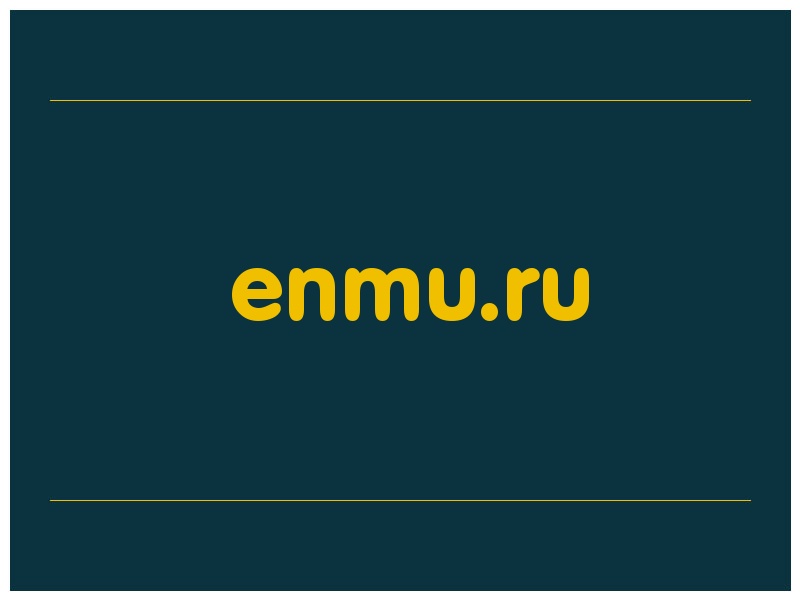 сделать скриншот enmu.ru