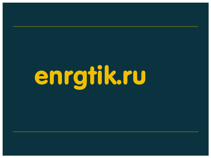 сделать скриншот enrgtik.ru