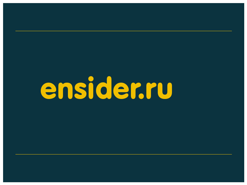 сделать скриншот ensider.ru