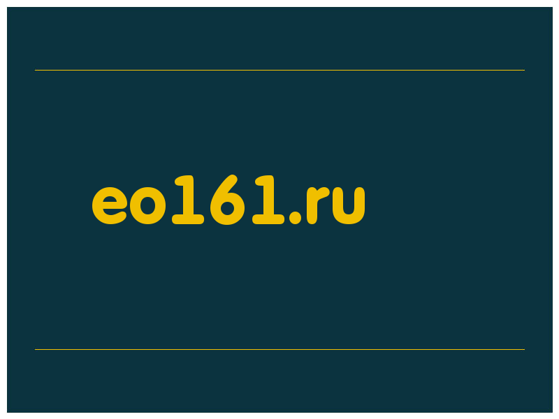 сделать скриншот eo161.ru