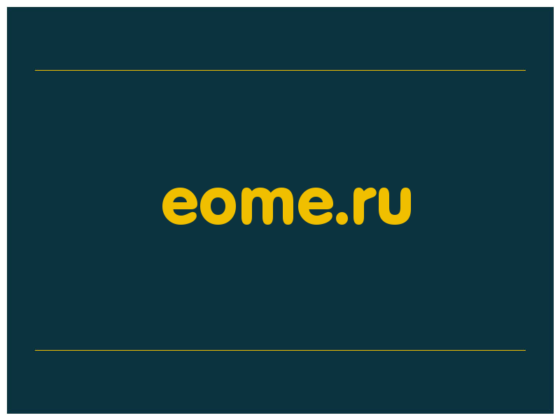 сделать скриншот eome.ru