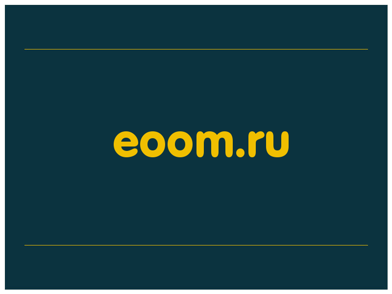 сделать скриншот eoom.ru