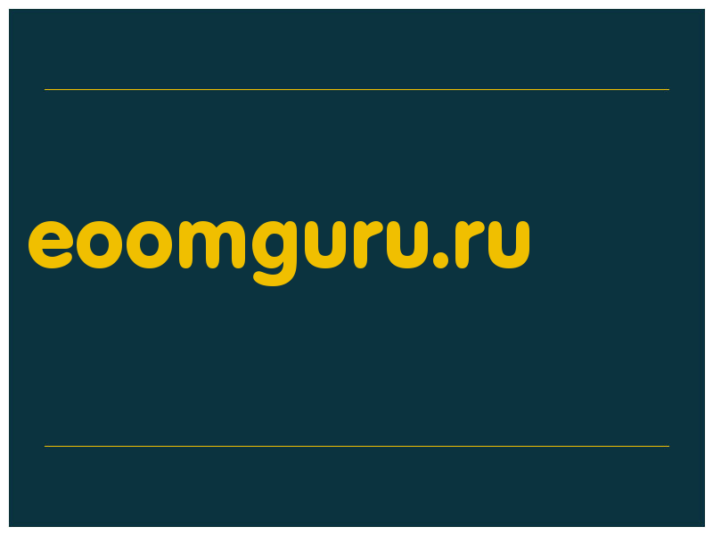 сделать скриншот eoomguru.ru
