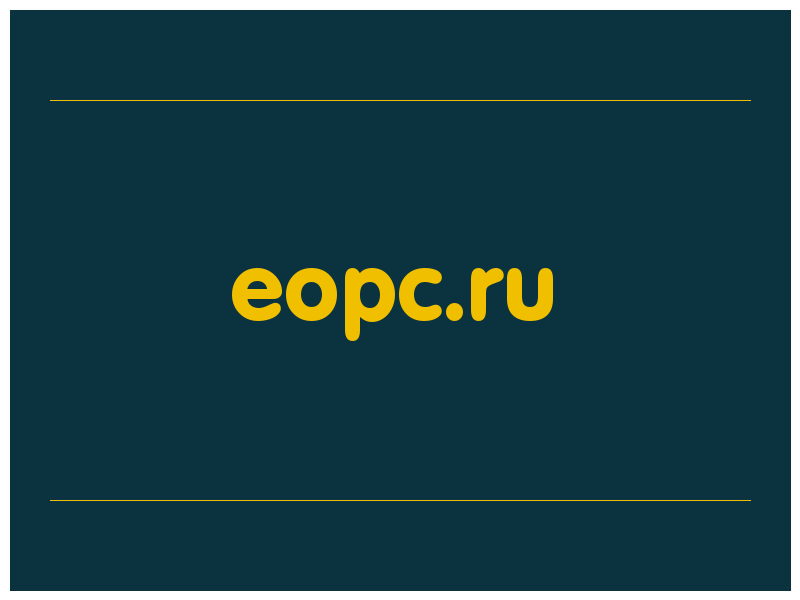 сделать скриншот eopc.ru