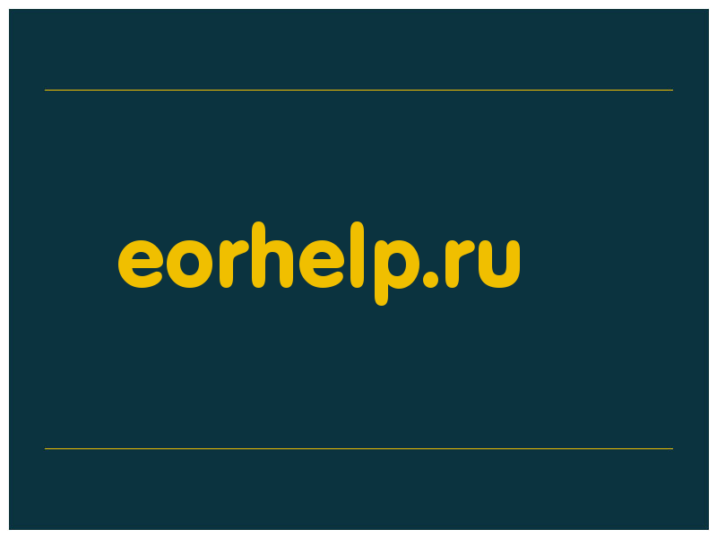 сделать скриншот eorhelp.ru
