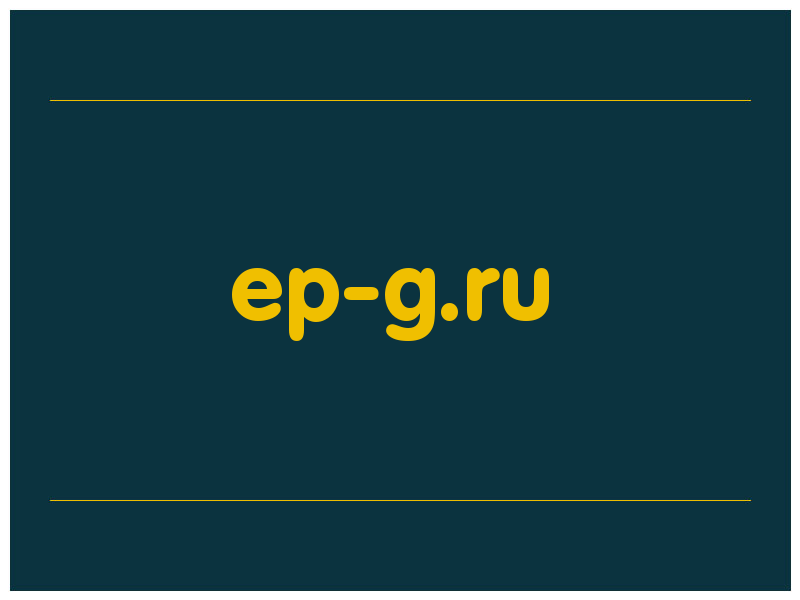 сделать скриншот ep-g.ru