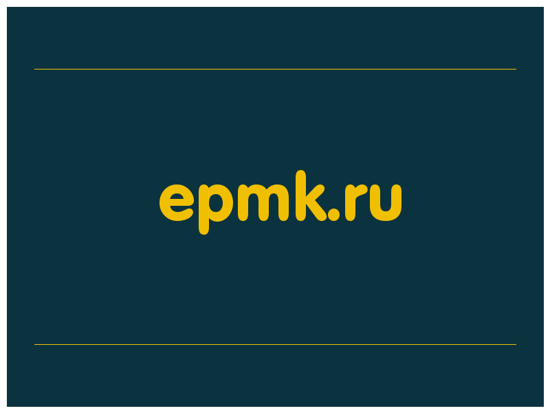 сделать скриншот epmk.ru