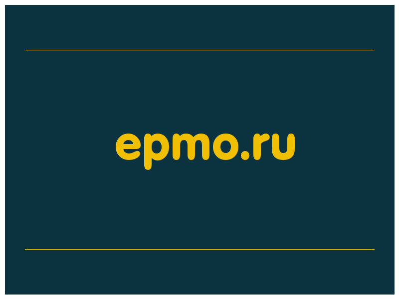 сделать скриншот epmo.ru