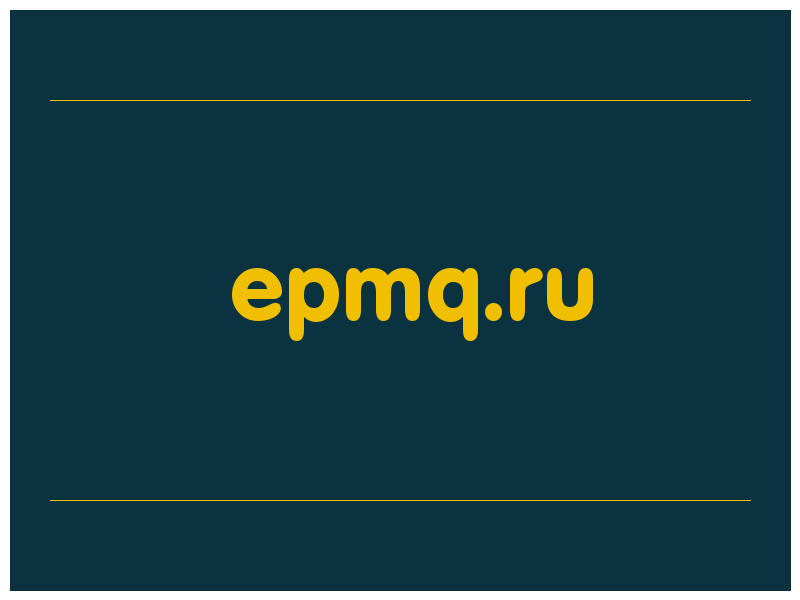 сделать скриншот epmq.ru
