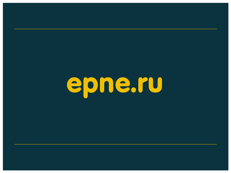 сделать скриншот epne.ru