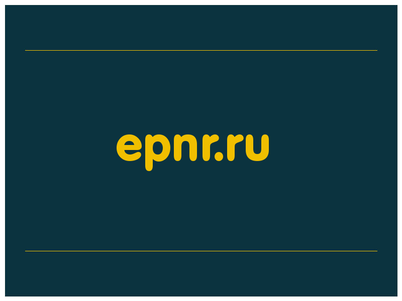 сделать скриншот epnr.ru